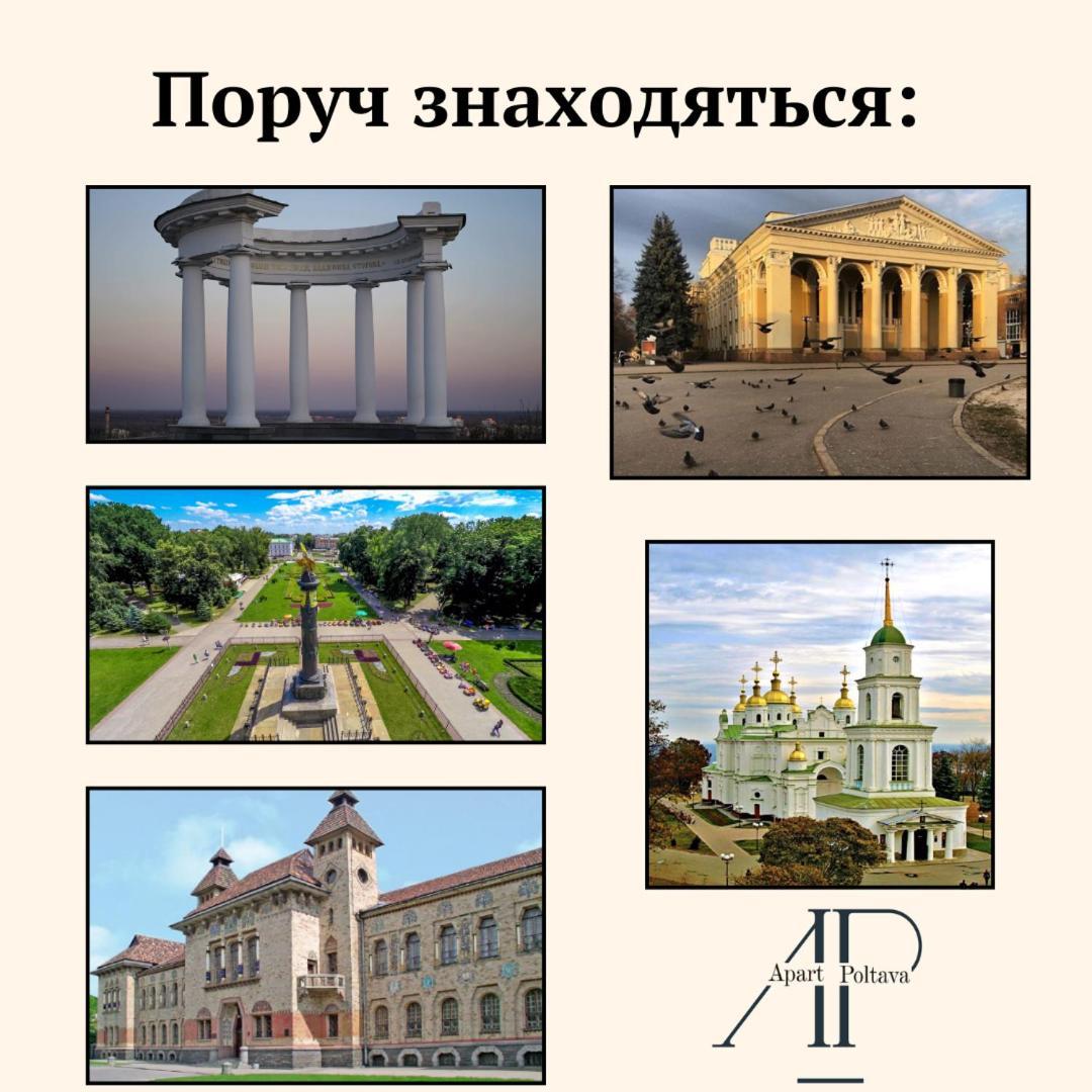 Apartpoltava Новий Будинок, В Самому Центрі 2-Окремі Кімнати, Панорамний Балкон Poltava Exterior foto